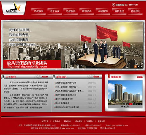 武汉网站设计项目 武汉久凌房地产顾问公司网站开通